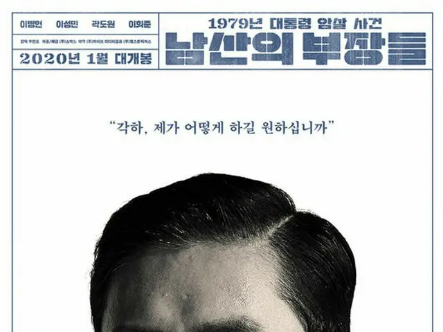 배우 이병헌, 이성민 등 출연의 영화 '남산의 부장들', 2021 년 4 월에 개최되는 미 "제 93 회 아카데미 상"국제 장편 영화 부문 한국