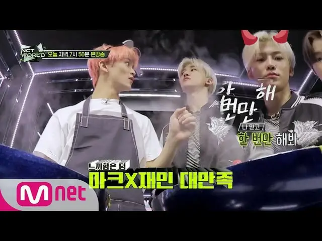 【公式mnk】[2회/선공개] (뭘 좋아할 지 몰라서 찰떡 미션으로 준비해봤어..★) 재민&마크의 MISSION 결과는?!  