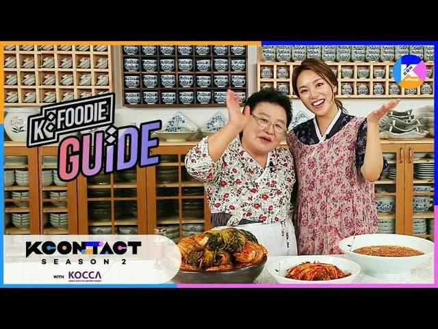 【公式mnk】[KCON STUDIO X K-FOOD] K-Foodie Guide with KyunghaMIN　 