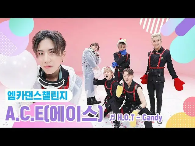 【公式mnk】[엠카 댄스 챌린지 풀버전] 에이스_ _ (에이스_ ) - 캔디(Candy) ♬　 
