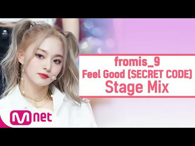 【公式mnk】[교차편집] 프로미스나인_  - Feel Good(SECRET CODE) (프로미스나인_ _  StageMix)  