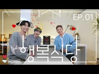 [JT 공식] B1A4, 우리들의 시간이 머무는 곳 B1A4의 'Happy Restaurant'EP 01 Youtube : V Live : #B