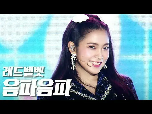 【公式sb1】레드벨벳_  - 음파음파 (레드벨벳_  'Umpah Umpah') 《영동대로 K-POP CONCERT》 -201018　 