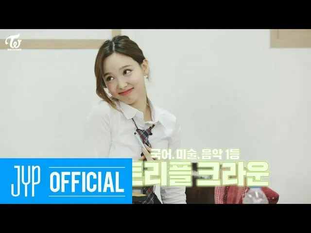【公式】"트와이스"、트와이스 REALITY "TIME TO 트와이스" TDOONG High School EP.06  