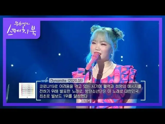 [공식 kbk] 이수현 - Dynamite [유희열의 스케치북 _ / You Heeyeol 's Sketchbook_] 20201023  