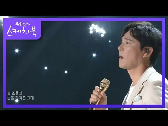 【公式kbk】임창정 - 힘든 건 사랑이 아니다 [유희열의 스케치북_ /You Heeyeol’s Sketchbook_ ] 20201023　 