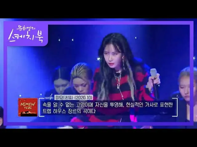 【公式kbk】예지 - 미묘 (迷猫) [유희열의 스케치북_ /You Heeyeol’s Sketchbook_ ] 20201023　 