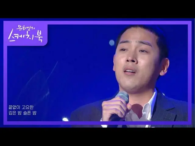 【公式kbk】김용진 - 밤,밤,밤 (헤프고 아픈 밤) [유희열의 스케치북_ /You Heeyeol’s Sketchbook_ ] 20201023　
