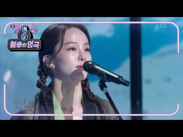 【公式kbk】송소희 - 명태 [불후의 명곡_ 2 전설을 노래하다/Immortal Songs_  2] 20201024　 