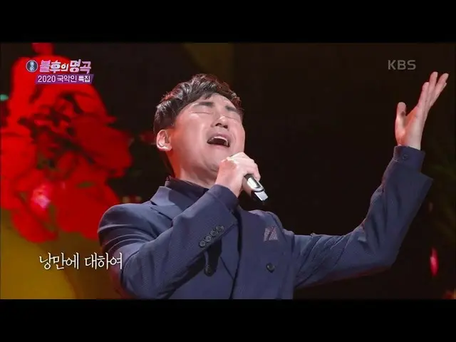 【公式kbk】김용우 - 낭만에 대하여 [불후의 명곡_ 2 전설을 노래하다/Immortal Songs_  2] 20201024　 