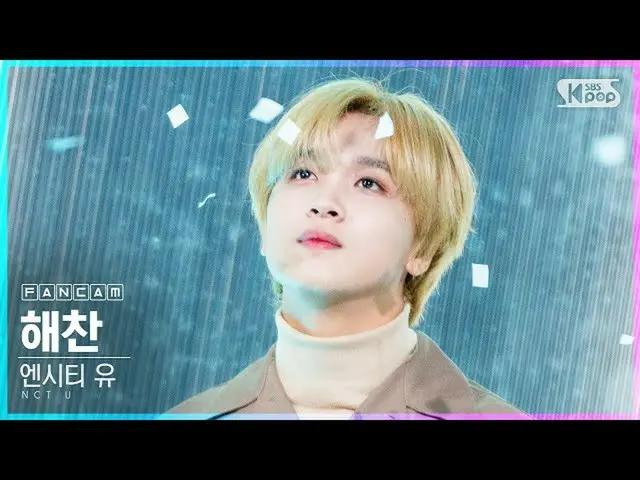 【公式sb1】[안방1열 직캠4K] 엔시티 유 해찬 'From Home' (엔씨티_ _  U_ _  HAECHAN FanCam)│@SBS Inki
