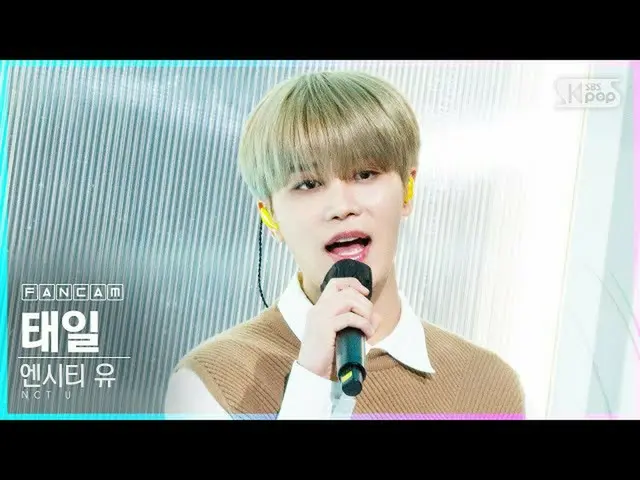 【公式sb1】[안방1열 직캠4K] 엔시티 유 태일 'From Home' (엔씨티_ _  U_ _  TAEIL FanCam)│@SBS Inkiga