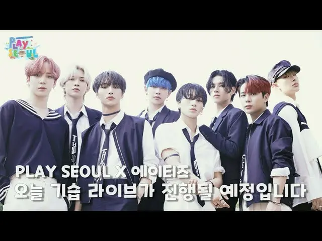 【公式kbk】PLAY SEOUL X 에이티즈_  기습 라이브✨　 