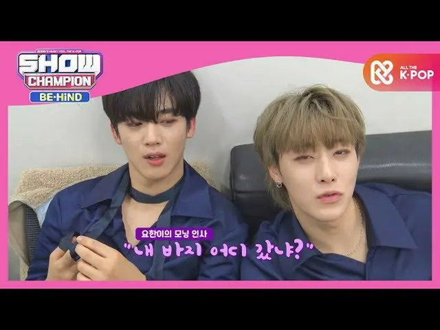 【公式mbｍ】물건 찾기와 환기(?)로 요한이 하루 시작!　 