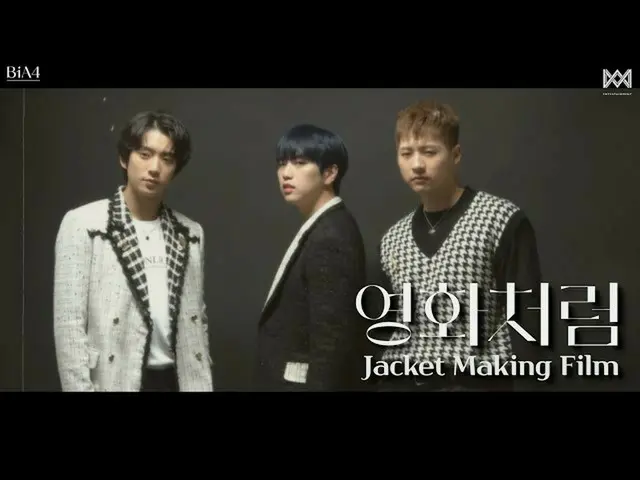 【JT公式】비원에이포、RT _비원에이포OFFICIAL: 비원에이포_영화처럼 (Like a Movie) Jacket Making Film<br><