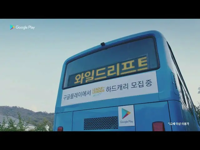 【韓国CM1】[구글플레이 x 페이커] 와일드 리프트__  