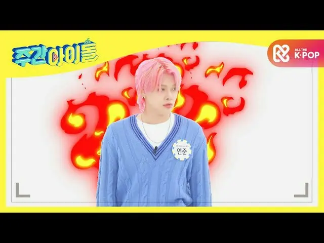 【公式mbｍ】[Weekly Idol] 투모로우바이투게더_  수빈 애교 보고 극대노한 연준이?ㅋㅋㅋ l EP.483　 