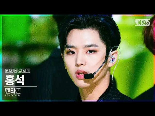 【公式sb1】[안방1열 직캠4K] 펜타곤_  홍석 '데이지' (펜타곤_ _  HONGSEOK 'Daisy' FanCam)│@SBS Inkigay