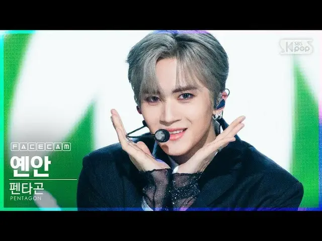 【公式sb1】[페이스캠4K] 펜타곤_  옌안 '데이지' (펜타곤_ _  YANAN 'Daisy' FaceCam)│@SBS Inkigayo_202