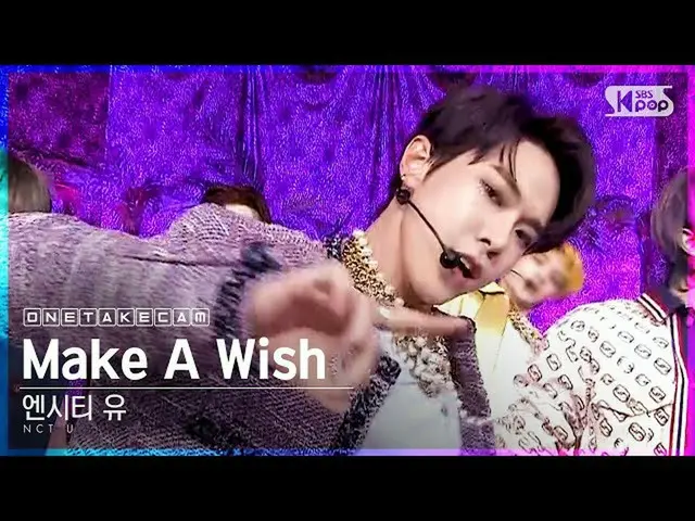 【公式sb1】[단독샷캠] 엔시티 유 'Make A Wish (Birthday Song)' 단독샷 별도녹화│엔씨티_ _  U_ _  ONE TAK