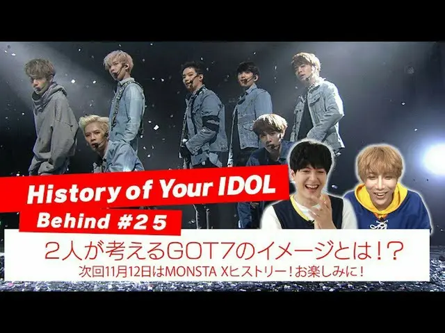 [J 공식 mn] [History of Your IDOL] Behind #25 히스도루의 MC2 명이 생각 GOT7_ _ 이미지와는!?  