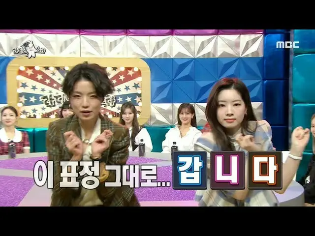 【公式mbe】 [라디오스타] 원작자 대만족 시키는 다현의 '셀럽파이브_ ' 댄스~ 💃👯 20201028　 