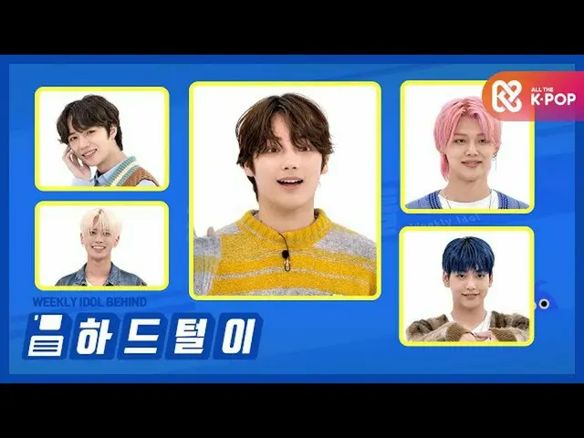 【公式mbm】[주간아 미방] TXT(TOMORROW X TOGETHER）_ (TXT) 짤칵☆ 자본주의 미소! l EP.483  