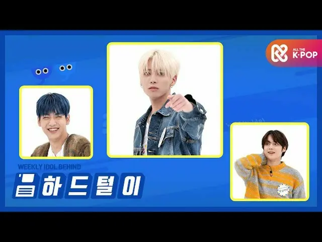 【公式mbm】[주간아 미방] TXT(TOMORROW X TOGETHER）_ (TXT) 짤칵☆ 부들부들! l EP.483  
