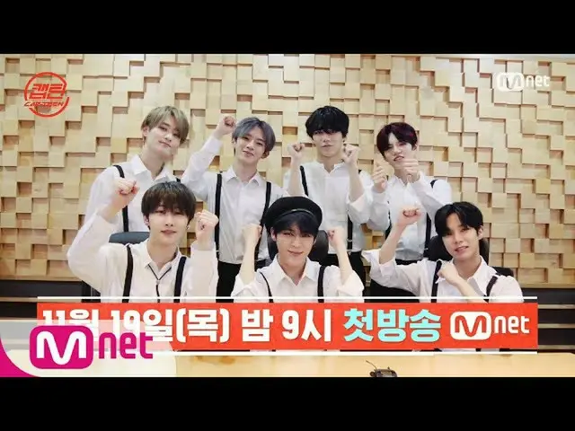 【公式mnp】 [캡틴] 캡틴 콕 집어보기☜ 베리베리_  편 | 11월 19일(목) 밤 9시 첫방송  