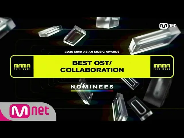 【公式mnk】[2020 MAMA Nominees] Best OST/Collaboration　 