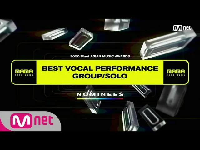 【公式mnk】[2020 MAMA Nominees] Best Vocal Performance Group/Solo　 