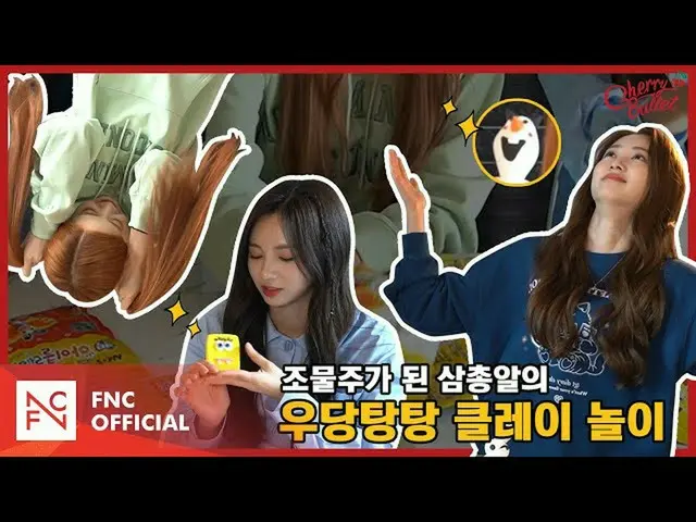 【t公式】체리블릿、[#삼총알] *조물조물* 조물주가 된 삼총알의 우당탕탕 클레이 놀이🍒 | EP.2<br><br>YOUTUBE -  