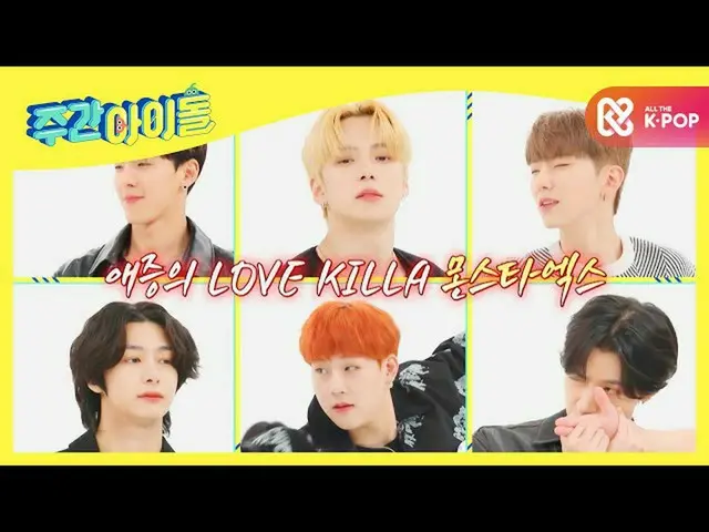 【公式mbｍ】주간아이돌 484회 예고　 