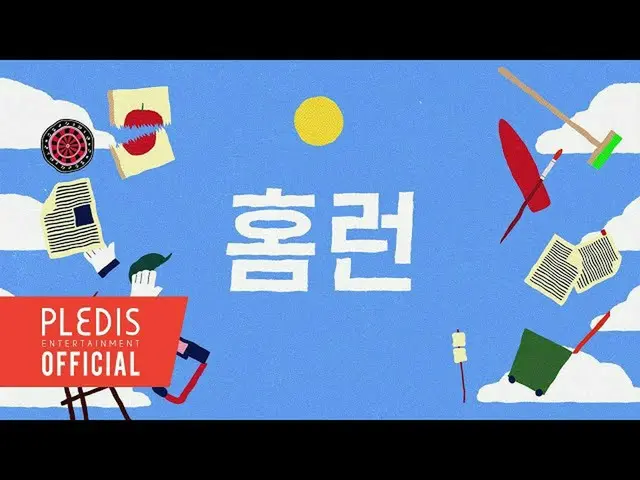 【公式bht】세븐틴 'HOME;RUN' Lyric Video  