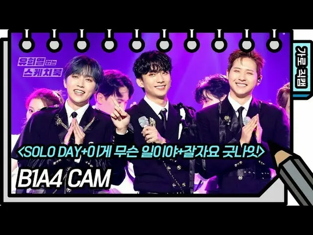【公式kbk】[세로 직캠] 비원에이포_ _  - SOLO DAY+이게 무슨 일이야+잘자요 굿나잇 (비원에이포_ _  - FAN CAM) [유희열