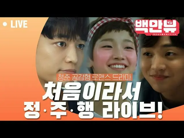【公式ons】 [청춘기록 종영 기념]샤이니 민호X박소담_ 의 웹드라마 '처음이라서' 정주행 ♥드루와 드루와  
