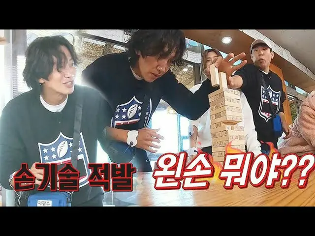 【公式sbr】 ‘잡았다 요놈’ 이광수_ , 왼손 바꿔치기에 멤버들 맹비난!　 