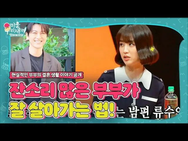 【公式sbe】 ‘잔소리 多’ 박하선_ , 남편 류수영_ 과 평범한 결혼생활 오픈!ㅣ미운 우리 새끼(Woori)ㅣSBS ENTER.　 