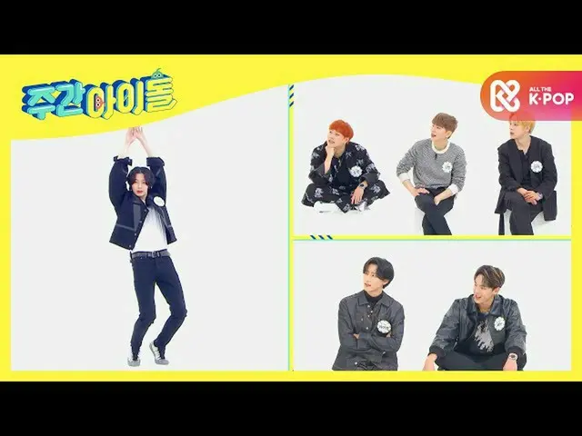 【公式mbｍ】[미방선공개] 484회_몬스타엑스_ 의 너덜너덜 포즈 짤칵!　 