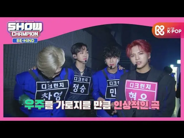 【公式mbｍ】세상을 향한 디크런치_ 의 날갯짓 '비상'♪ 컴백　 