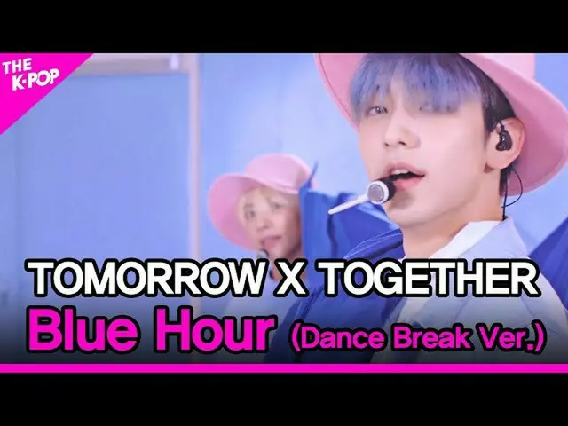 【公式sbp】 TOMORROW X TOGETHER_ , Blue Hour_Dance Break Ver. (TOMORROW X TOGETHER（T