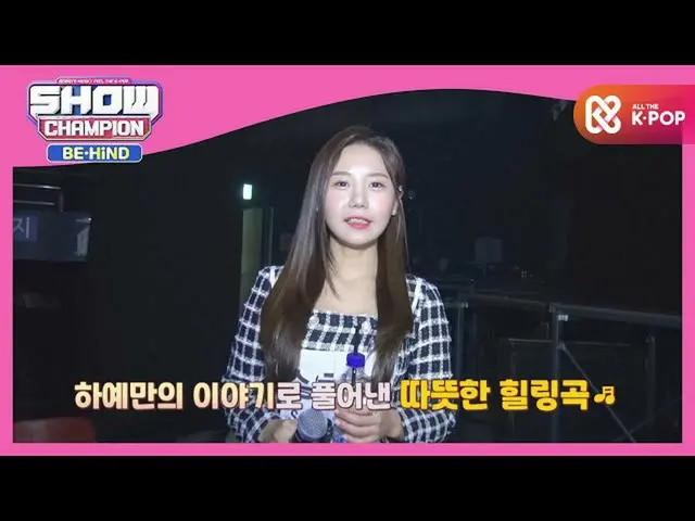 【公式mbｍ】믿고 듣는 감성 여신 송하예 '행복해'♪ 컴백　 