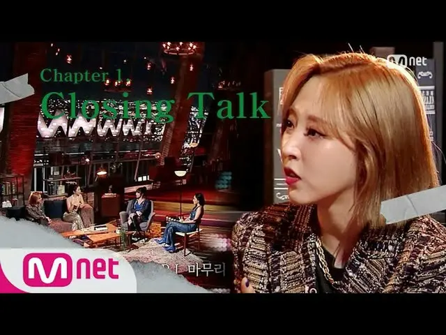 【公式mnk】Chapter 1. Closing Talk | 마마무_ _  COMEBACK SHOW ＜MONOLOGUE＞　 