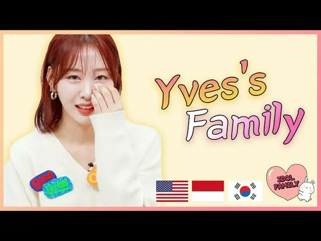 【t公式】이달의 소녀( Loona）、RT ae_ssr: 말하지 않아도 느껴지는 딸의 목소리"수영이 사랑한다" #Yves #LOONA #IDOLF