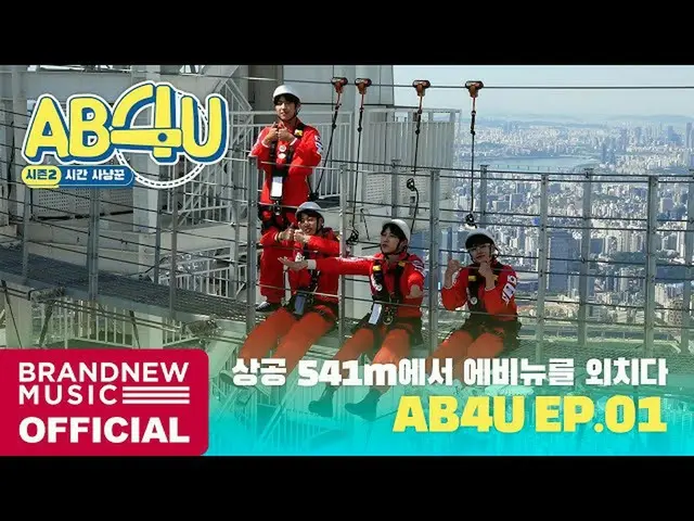 【T公式】에이비식스、[#에이비식스/🎥] 에이비식스 AB4U⏰ SEASON 2 EP.01<br><br>LINK :  <br><br>#