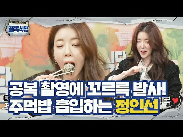 【公式sbe】 ‘허기진’ 정인선_ , 백종원VS사장님 주먹밥 비교하며 배고픔 해소♨ㅣ백종원의 골목식당(Back Street)ㅣSBS ENTER.