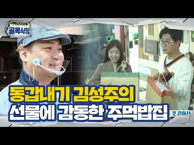 【公式sbe】 김성주×정인선_ , 하와이언 주먹밥집에 깜짝 유니폼 선물!ㅣ백종원의 골목식당(Back Street)ㅣSBS ENTER.　 