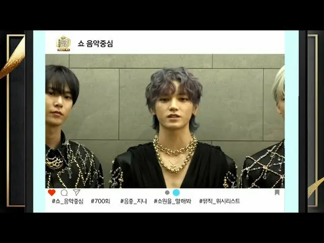 【公式mbk】[쇼! 음악중심_  미방분] 쇼! 음악 중심 700회 특집! K-POP 스타들의 축하 메세지~♡  