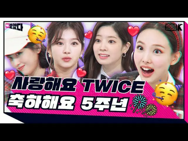 【公式kbk】[ENG SUB] 트와이스_  데뷔 5주년 파티 | 빙고게임은 거들 뿐!!! [보았다 ; BOATTA 24화 트와이스_ _ ]　 