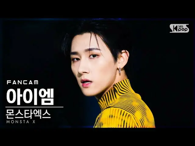 【公式sb1】[안방1열 직캠4K] 몬스타엑스_  아이엠 '비스트_ _ MODE' (몬스타엑스_ _  I.M FanCam)│@SBS Inkigay
